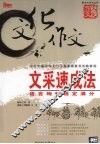 文采速成法：语言绚烂锁定满分 封面