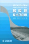 橡胶坝技术及应用 封面