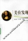 美在发现 封面