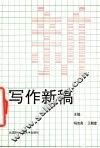 写作新稿 封面