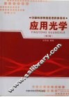 应用光学 封面