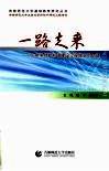 一路走来：50中学分校初中建设工程成长的足迹 封面