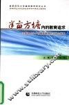 半亩方塘内的教育追求：学院路中学小而精致教育的实践与探索 封面