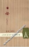 日语  试用本  第2册 封面
