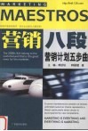 营销计划五步曲 封面