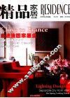 精品家居书系 No.53 2006年4月 走进法国家居业 封面