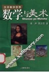 数学与美术 封面