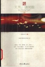 天黑请闭眼 封面