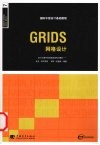 网格设计 封面
