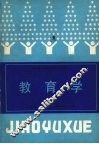 教育学师专用 封面