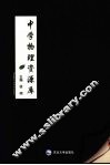 中学物理资源库 封面