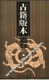 古籍版本概要 封面