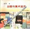 出版与美术追求 封面