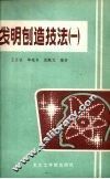 发明创造技法  1 封面