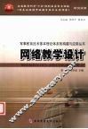网络教学设计 封面