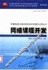 网络课程开发 封面