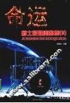 命运  爵士鼓独奏曲集  3 封面