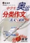 中学生奥运分类作文 封面