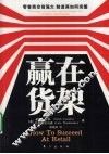 赢在货架 封面