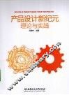 产品设计新纪元  理论与实践 封面