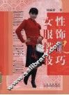女性服饰搭配技巧 封面