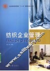 纺织企业管理 封面