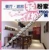 轻松扮家1500例  餐厅·厨房 封面