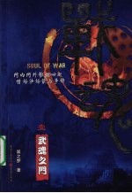 战魂  壹  武魂之门 封面