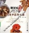 糖尿病疗养168招 封面