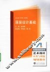服装设计基础 封面