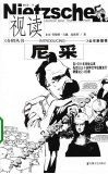 视读尼采 封面