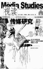 视读传媒研究 封面
