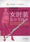 女时装设计与技术 封面