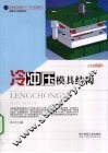冷冲压模具结构 封面