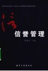 信誉管理 封面