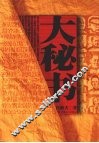 大秘书 封面
