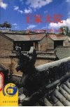 王家大院 封面