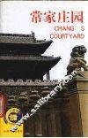 常家庄园 封面