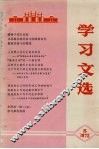 学习文选  5 封面
