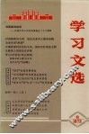 学习文选  6 封面