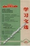 学习文选  7 封面