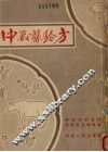 中兽医验方 封面