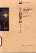 心灵的嵌齿轮：维恩图的故事 封面