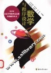 数学与程序设计 封面