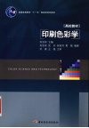 印刷色彩学 封面