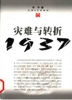 灾难与转折：1937 封面