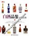 白酒品鉴百问百答 封面