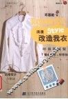 浪漫改造我衣 封面