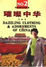 璀璨中华 封面