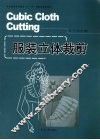 服装立体裁剪 封面
